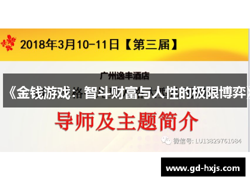 《金钱游戏：智斗财富与人性的极限博弈》